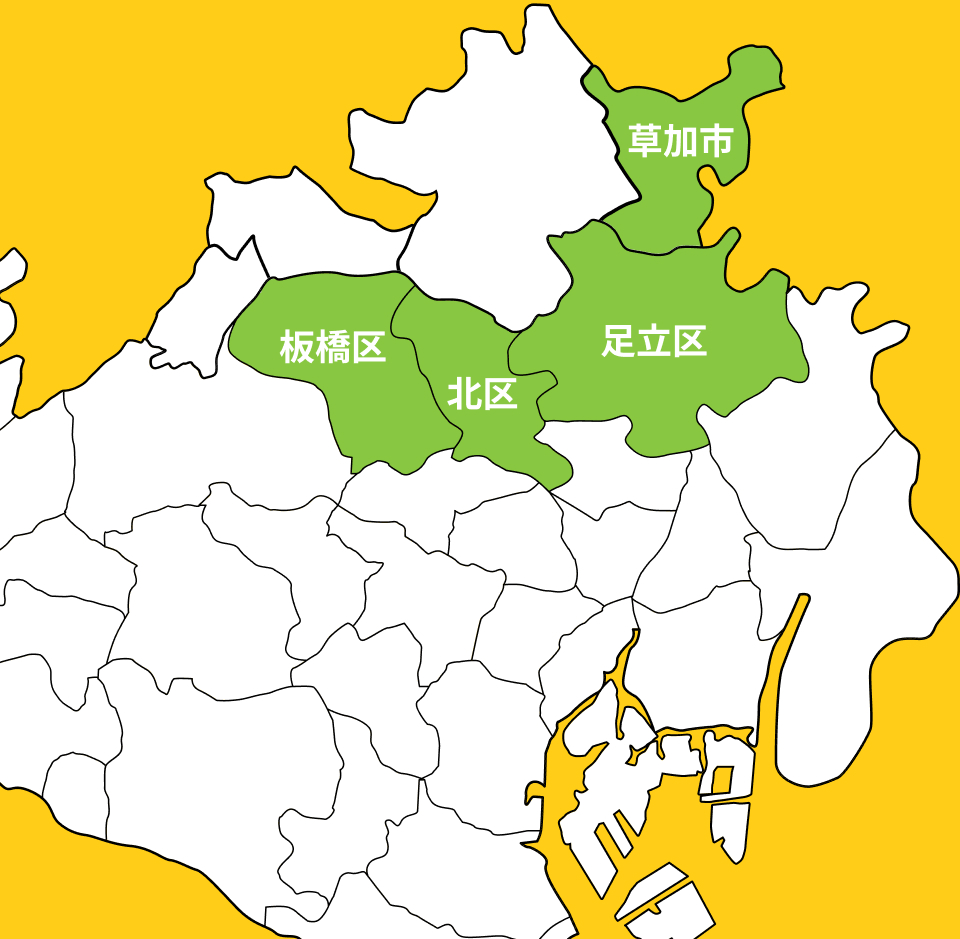 即日対応エリア北区・板橋区・豊島区 対応エリア東京23区