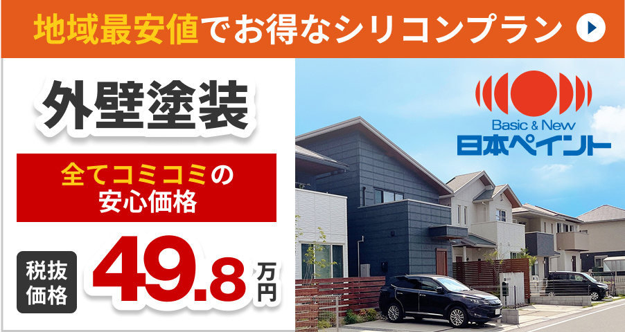 地域最安値でお得なシリコンプラン