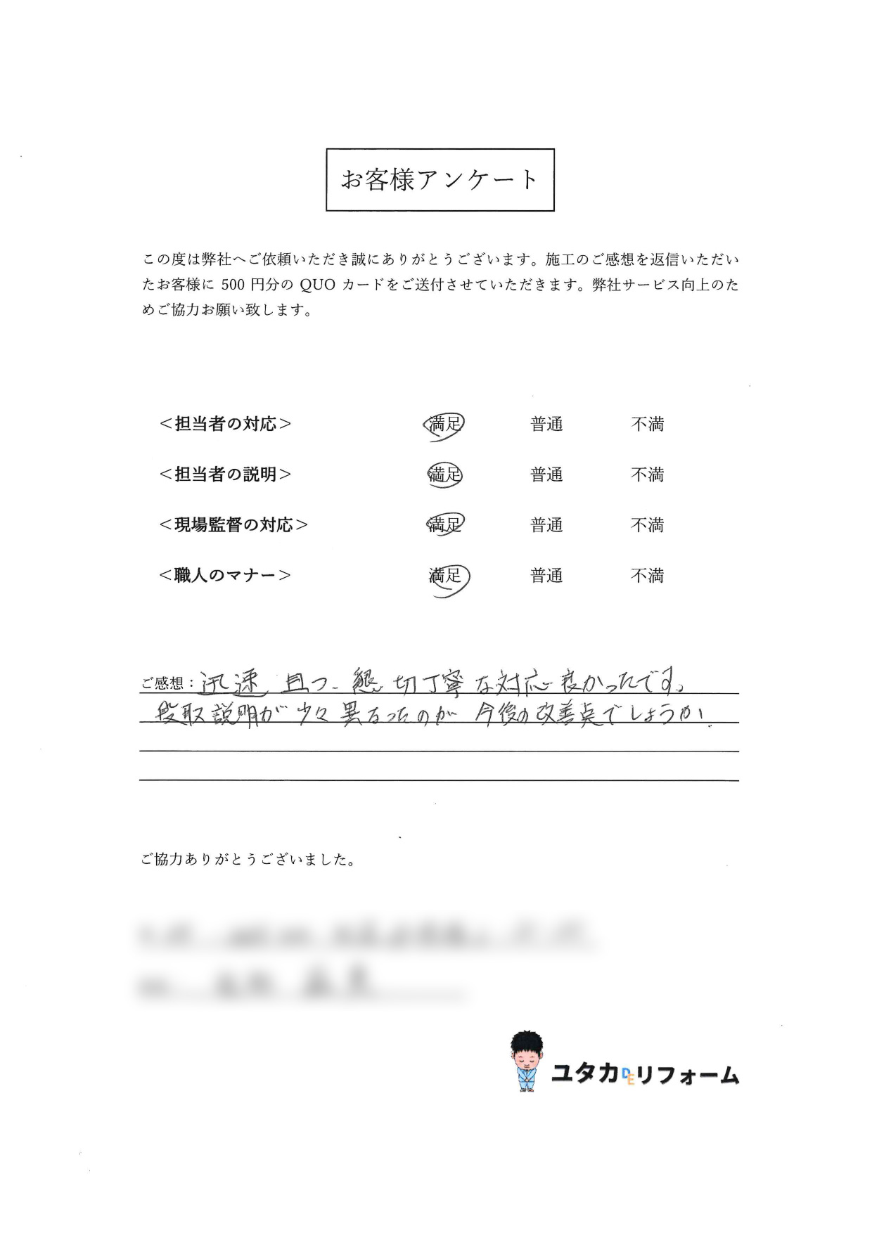 外壁塗装工事　お客様アンケート写真