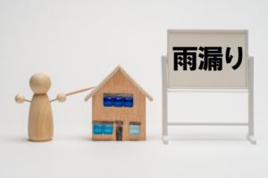 雨漏りによる屋根修理のイメージ