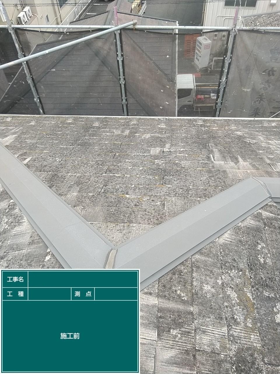 施工前の写真