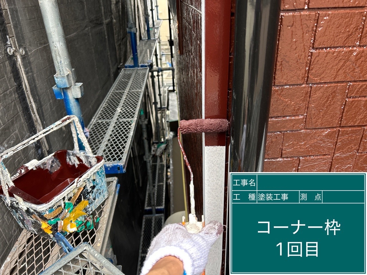 施工前の写真