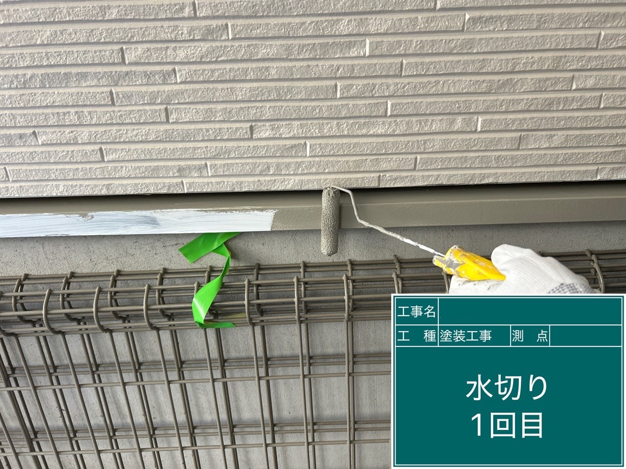 施工後の写真
