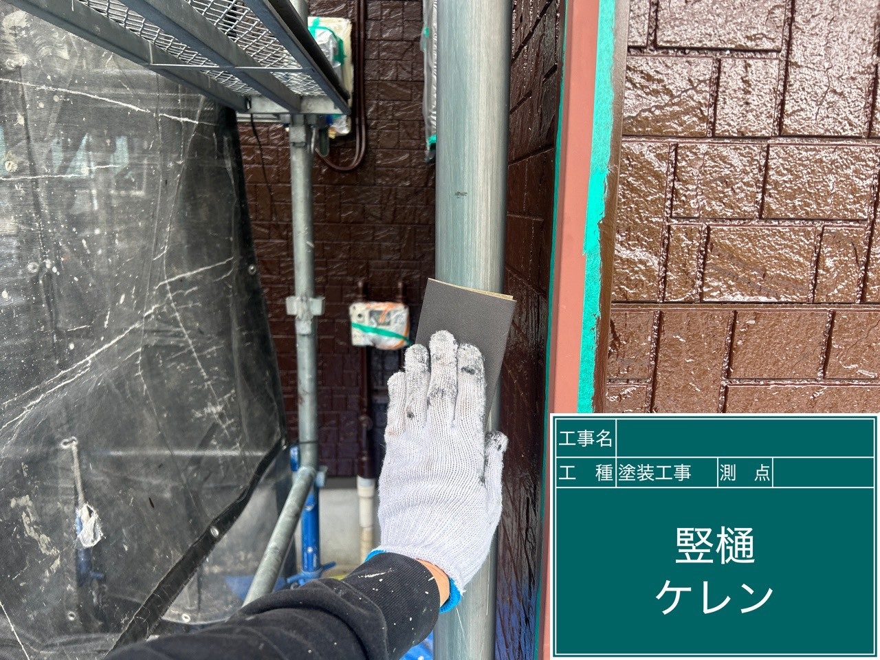 施工後の写真